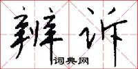 靛頷的意思_靛頷的解釋_國語詞典