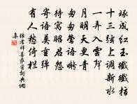 亦知生計薄，所貴隱身處 詩詞名句