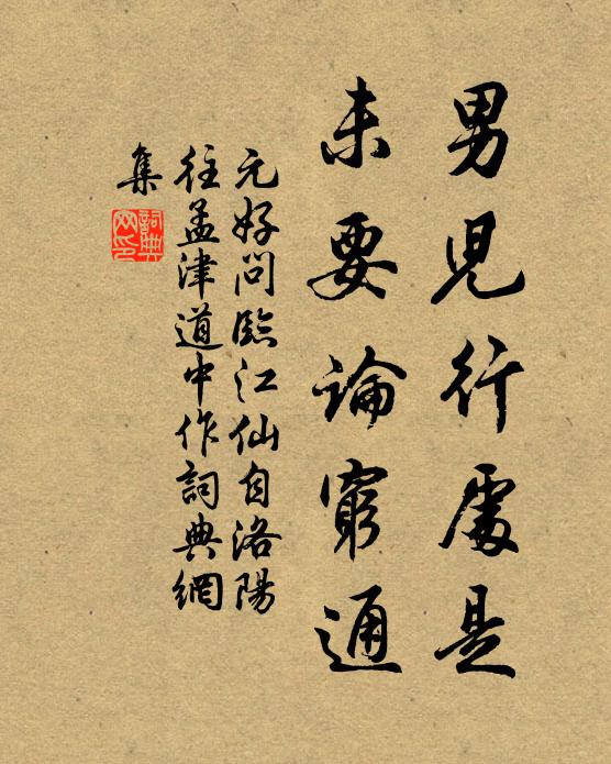 當時本嬉戲,後世乃見真 詩詞名句