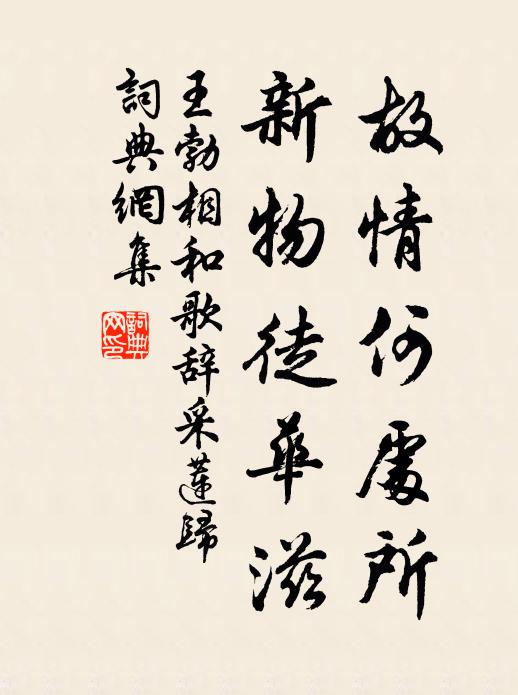 今年聞起廢,魯史復光景 詩詞名句