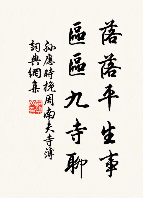 蟾宮，人未老，縱橫禮樂，談笑功句名 詩詞名句