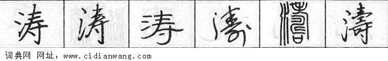鋼筆字典