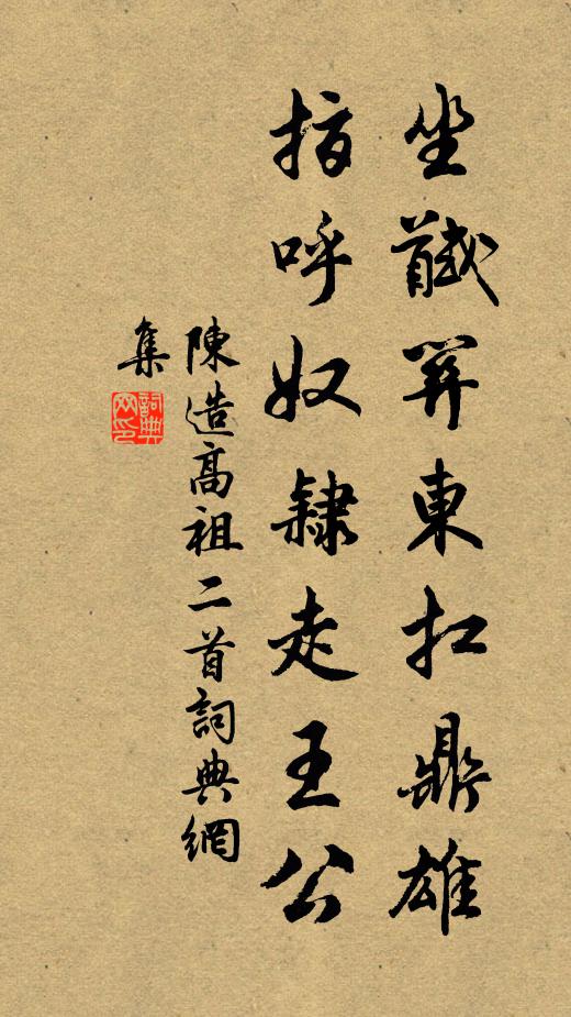 太平無事罷征旗，祝延聖壽做筵席，百官文武兩班齊 詩詞名句