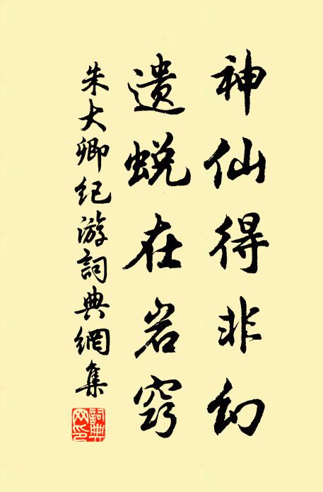 龍盤虎踞行遠矣,牛渚雞籠安在哉 詩詞名句