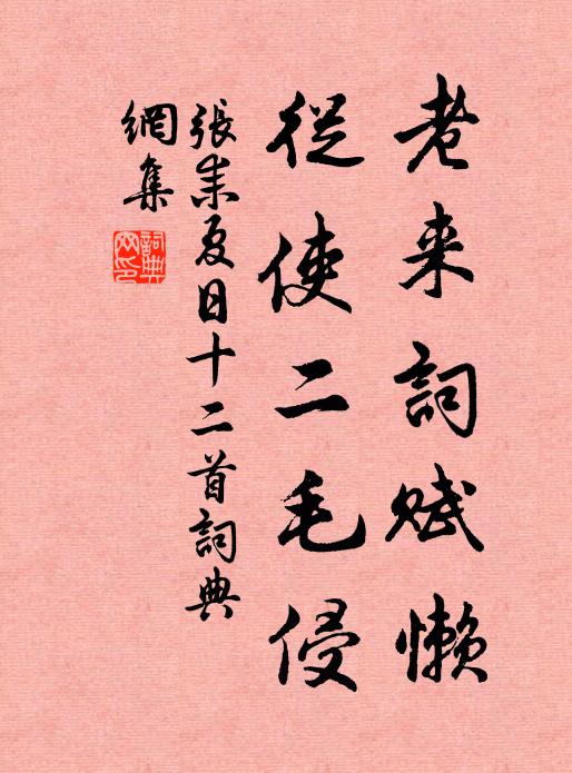 炎曦赫赫尚餘威,冷雨蕭蕭故解圍 詩詞名句