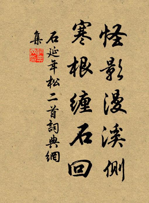 松風亭下荊棘里,兩株玉蕊明朝暾 詩詞名句