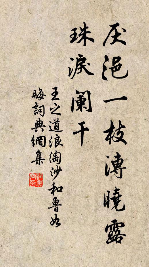 似此艷體恐污筆硯,我誠不能為 詩詞名句