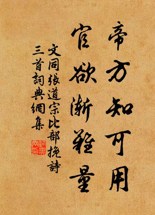 翰墨密傳心印子，勛名同在百年中 詩詞名句