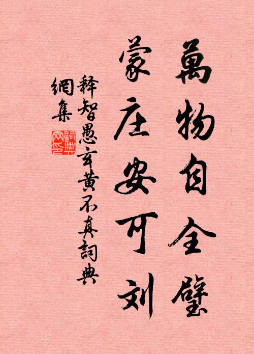 君看藜與藿，生意常草草 詩詞名句