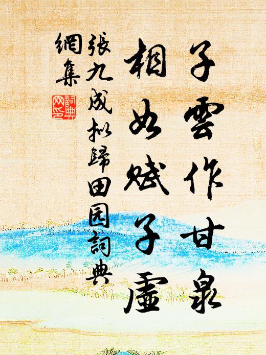 莫祝靈龜椿鶴 詩詞名句