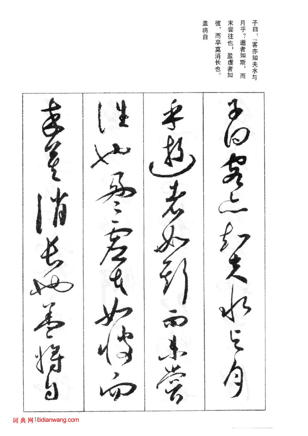 祝允明草書《前後赤壁賦》