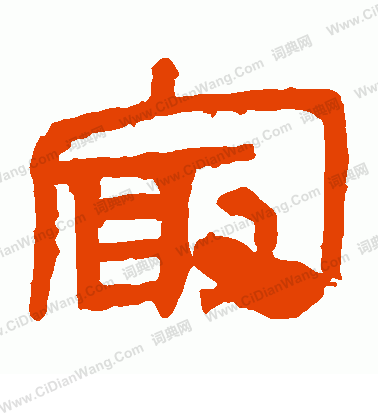 馬王堆帛書寫的最