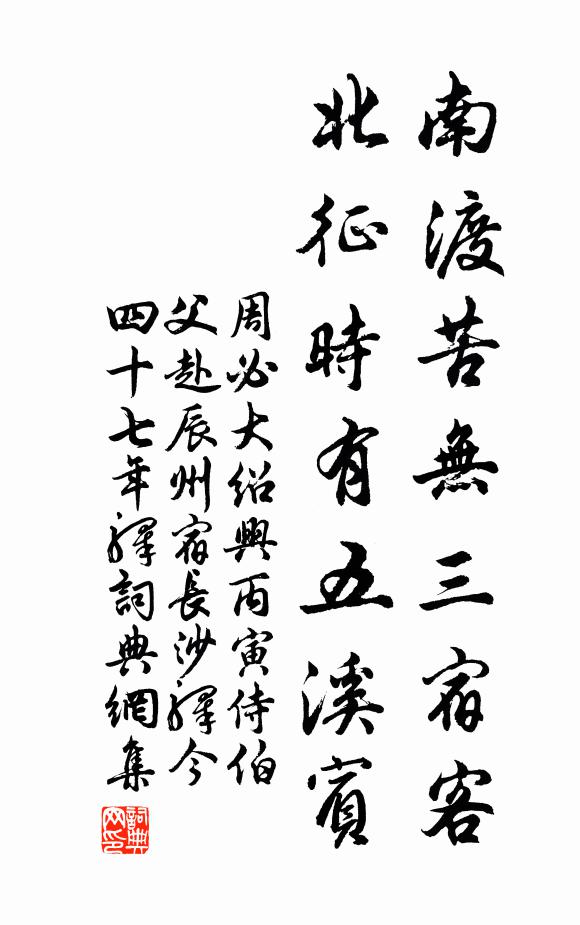 偶為東園行，魚鳥間何闊？婦女蠶事終，桑柘光如潑 詩詞名句