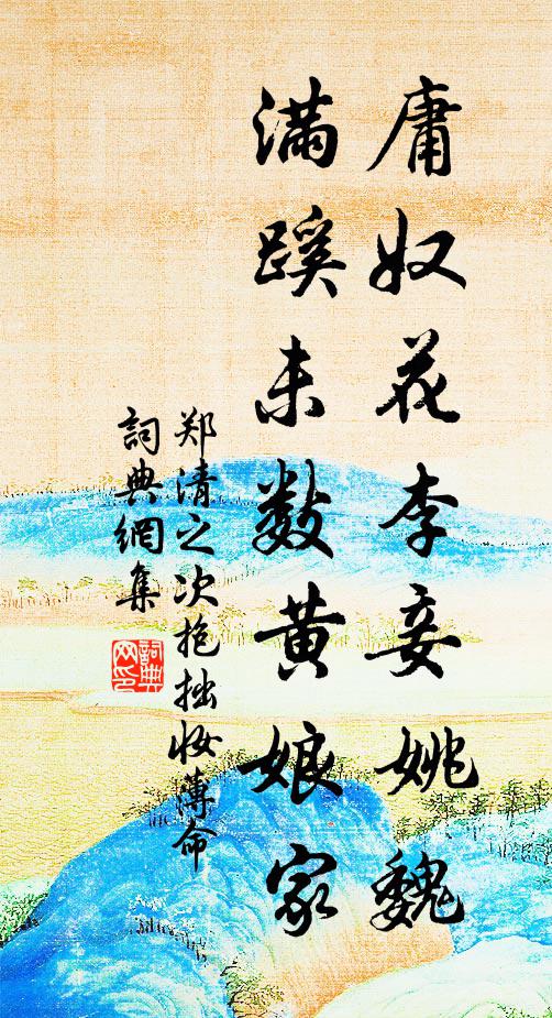 籃輿得佳夢,搖兀又驚殘 詩詞名句