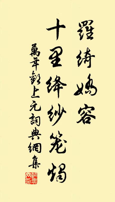 彼岐有岨，我往獨處 詩詞名句