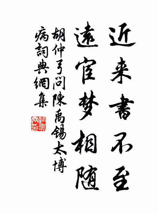 車停不轉船停處，特地縈車手不停 詩詞名句