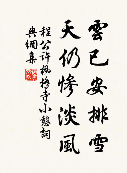 掣開九鎖謁琳宮，物色真仙劍履蹤 詩詞名句