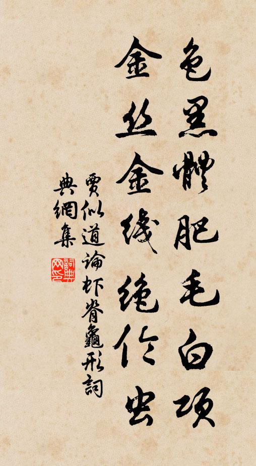 回頭一躍已在岸,但見滿道人嗟咨 詩詞名句