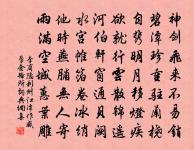 察見淵魚者不詳,智料隱匿者有殃。 詩詞名句