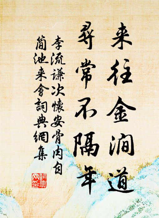 川鎖支祁水尚渾，地理汪罔骨應存 詩詞名句