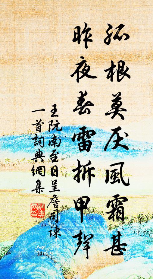 毋貽養虎憂 詩詞名句