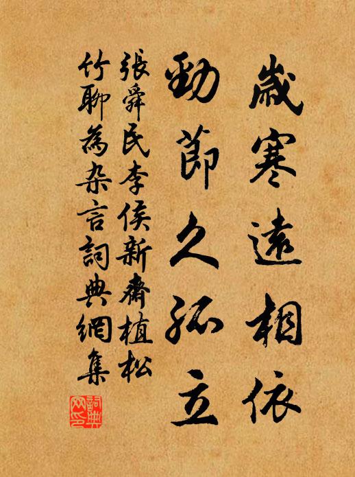 歲計晚未成，客愁與日加 詩詞名句