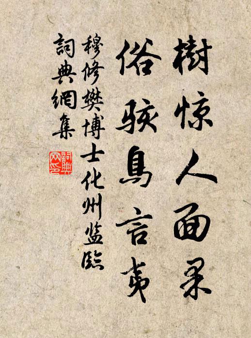 萬里不以力，群游森會神 詩詞名句