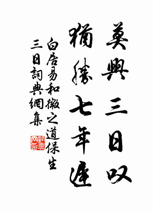 每愛月窗橫瘦影，敢將水墨污冰姿 詩詞名句