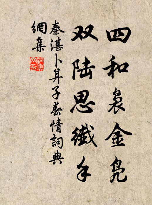 秦湛的名句_秦湛的詩詞名句_詩詞名句