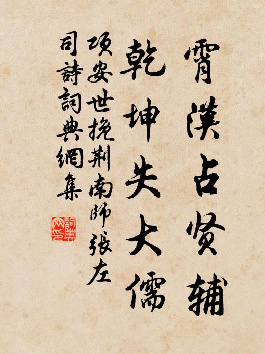 涕泣雨面沾枕席 詩詞名句