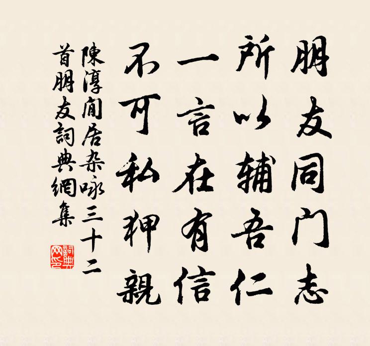 陳淳閒居雜詠三十二首朋友書法作品欣賞