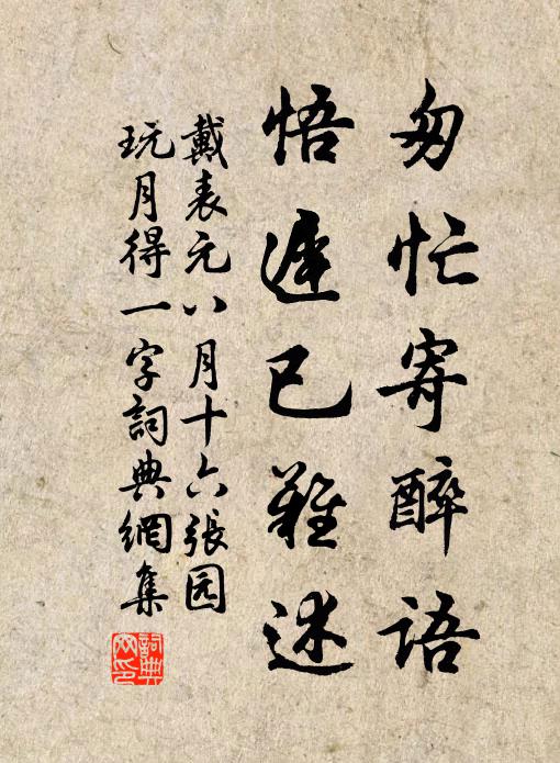 至近前上處,至明日方中 詩詞名句