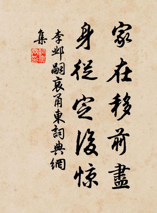 出身感三顧，魚水相後先 詩詞名句