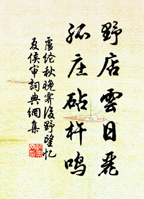 天寒水淺江成路，地僻人稀郭賽村 詩詞名句