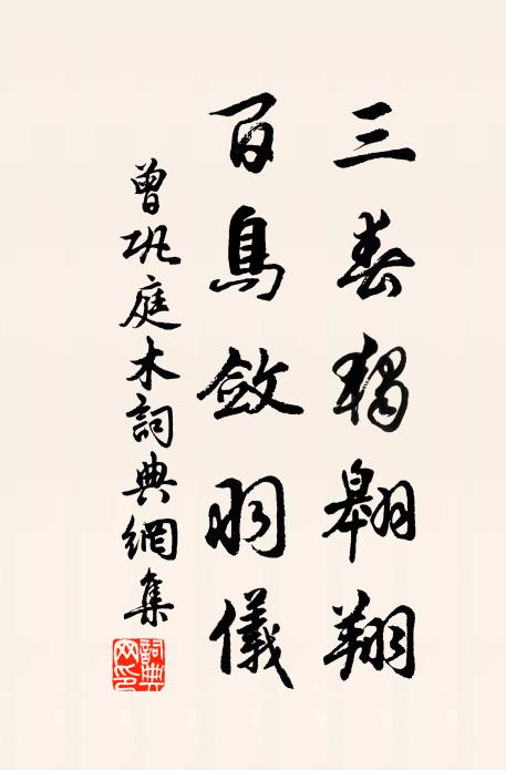 濂溪先生夸富貴,東坡老子憐忠良 詩詞名句