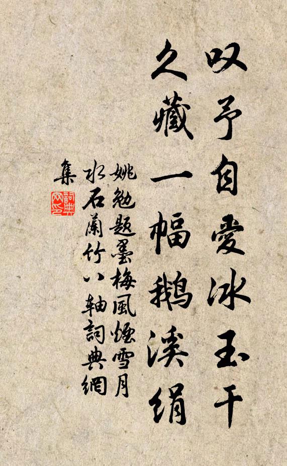 別有前溪魚可釣，也須栽竹傍欄乾 詩詞名句