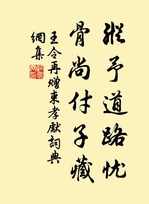 何不與道逍遙，委化從容，縱心放志，泄泄融融 詩詞名句