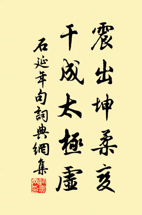 數豆荒餐延野老，一篇腐語誨村童 詩詞名句