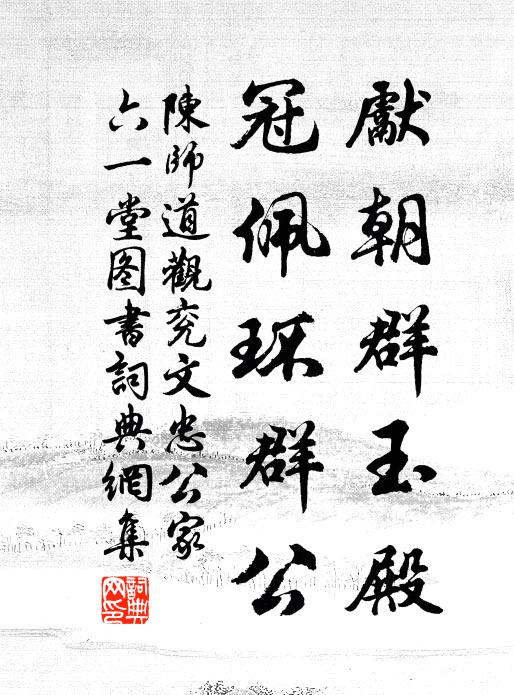 斕斑錦石寒泉底，湛碧中涵五色輝 詩詞名句