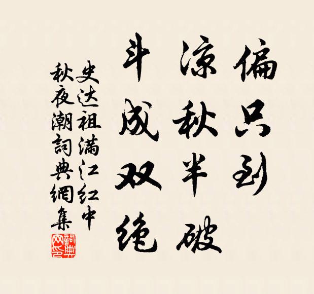 劈恩山,明千古,談心月 詩詞名句