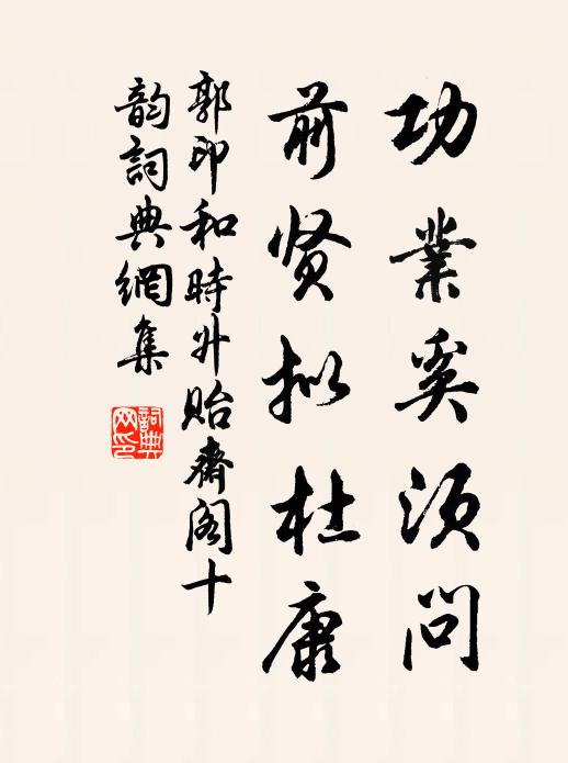 晝漏如今天共永,壽辰於此數難量 詩詞名句