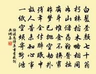 況公五絕追鼻祖，隸古真有兩漢風 詩詞名句