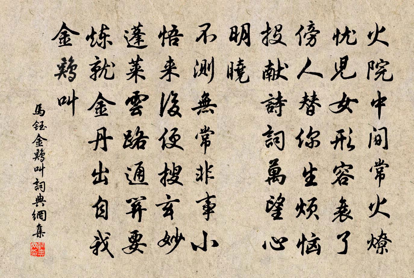 馬鈺金雞叫書法作品欣賞