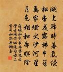 羅氏家瀟東,瀟西讀書園 詩詞名句