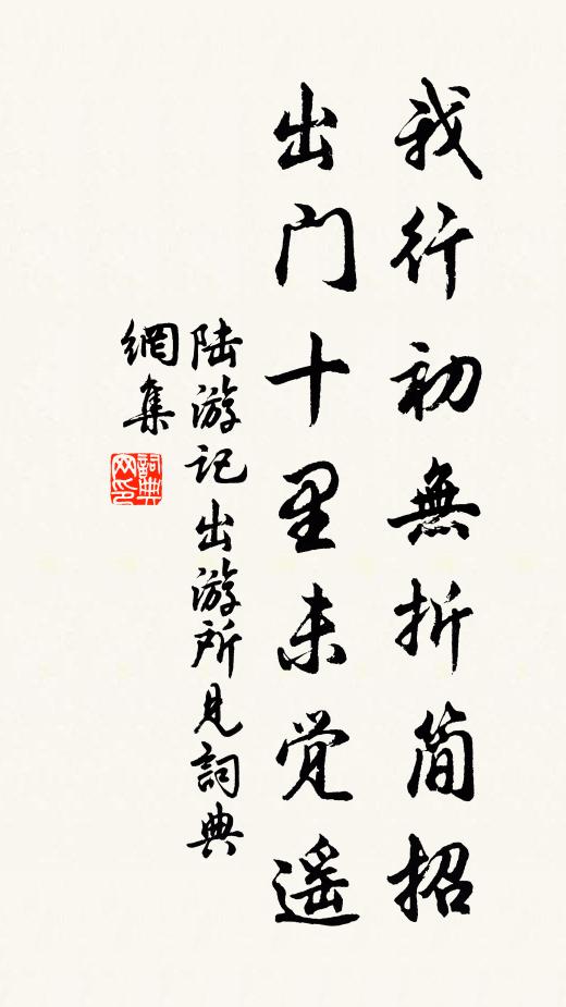 小泊尋前約，同行得偉觀 詩詞名句