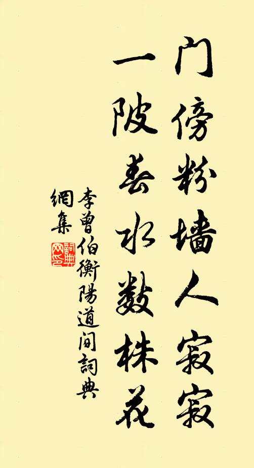 時人眼，總羨他騰踏，笑我卑棲 詩詞名句