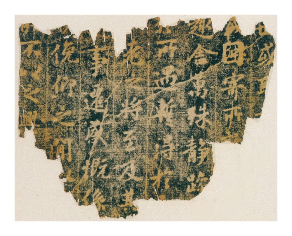 趙孟頫《蘭亭序十三跋》殘本