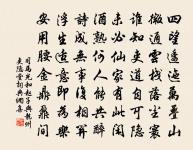 人生如寄,何事辛苦怨斜暉。 詩詞名句