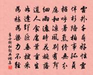 未有知而不行者。 詩詞名句