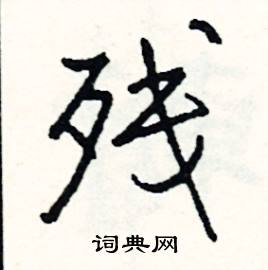 讜組詞_讜字怎么組詞_讜組詞有哪些_帶讜字的詞語